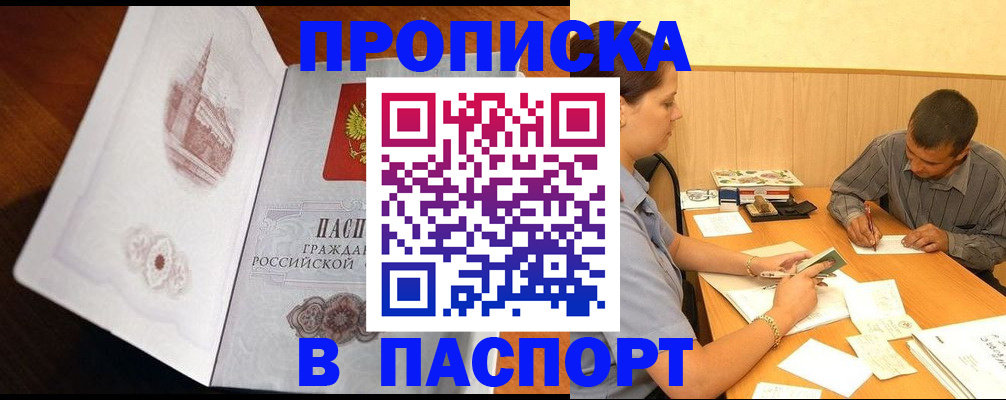 прописка в Кимрах
