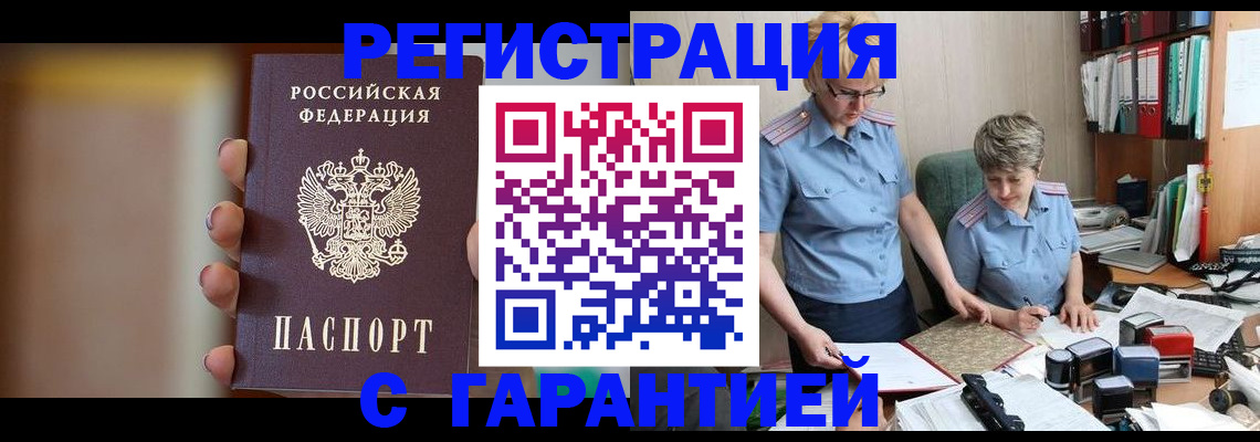 прописка для работы в Кимрах